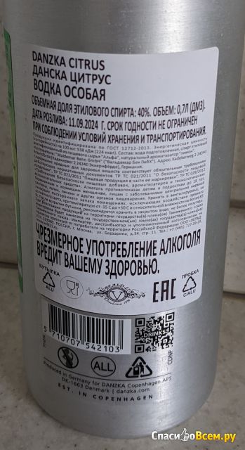 Водка Danzka Citrus