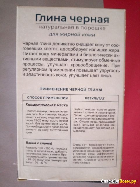 Натуральная черная косметическая глина МедикоМед