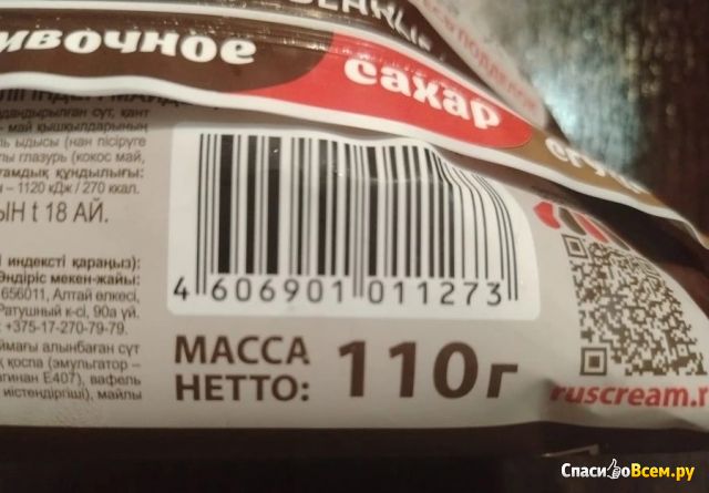 Мороженое Русский холод "Настоящий пломбир" рожок-гигант шоколадный