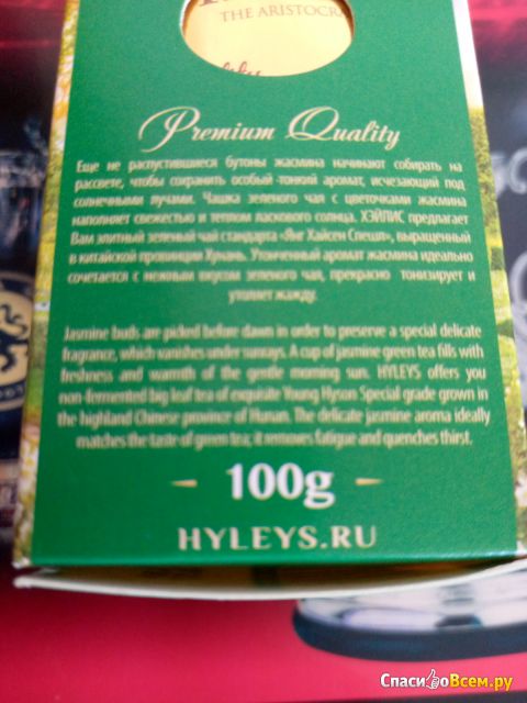 Чай Hyleys зеленый, Английский, с жасмином