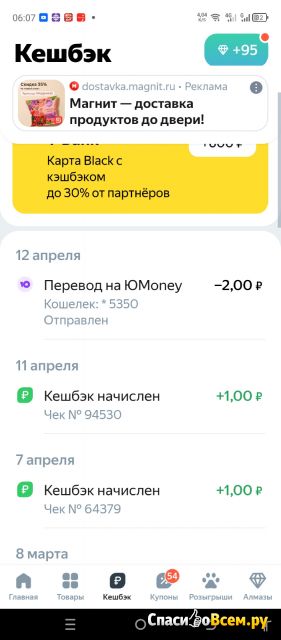 Приложение "Едадил" для Android