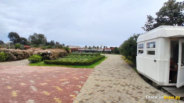 Природный орнитологический парк (ПГТ Сириус, ул. Таврическая, д. 1/3, стр. 2)