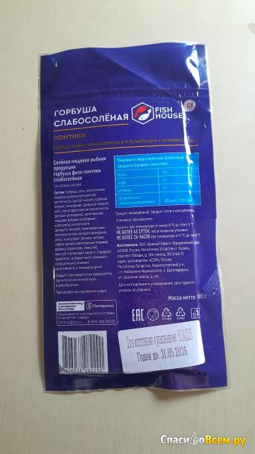Горбуша слабосоленая Fish House ломтики