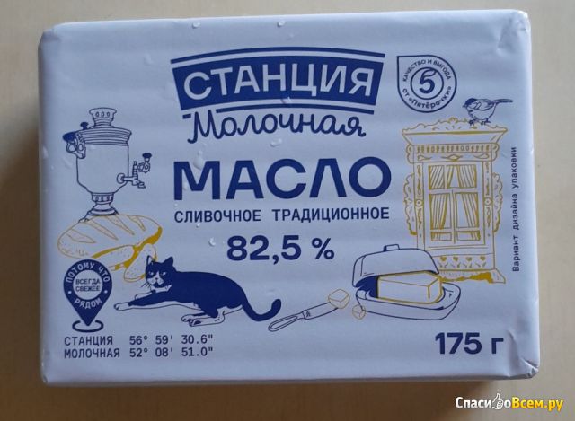 Масло сливочное традиционное «Станция молочная» 82,5%