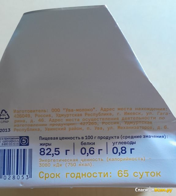 Масло сливочное традиционное «Станция молочная» 82,5%