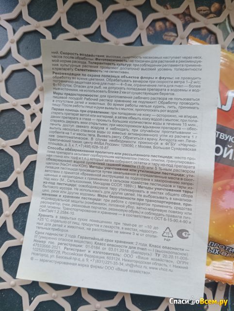 Инсектицид "Алатар" для борьбы с насекомыми-вредителями