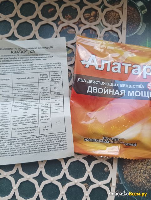 Инсектицид "Алатар" для борьбы с насекомыми-вредителями