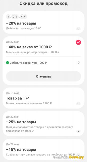 Приложение Самокат для Android