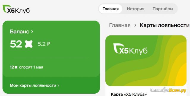 Бонусная  карта "Выручай-карта" Пятерочка