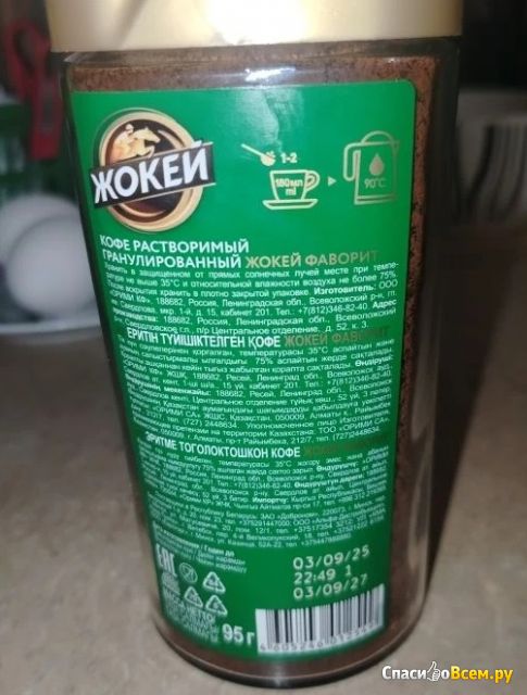 Кофе "Жокей" Фаворит растворимый гранулированный