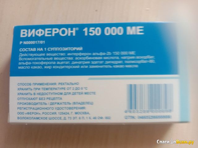 Свечи ректальные "Виферон"