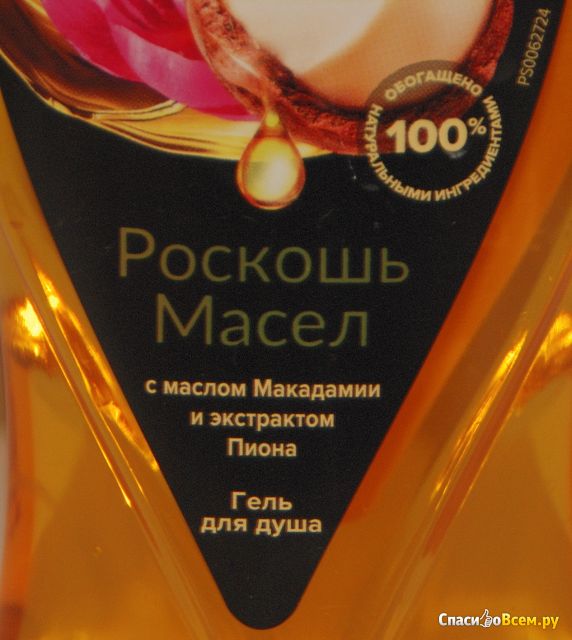 Гель для душа Palmolive "Роскошь масел" с маслом макадамии и экстрактом пиона