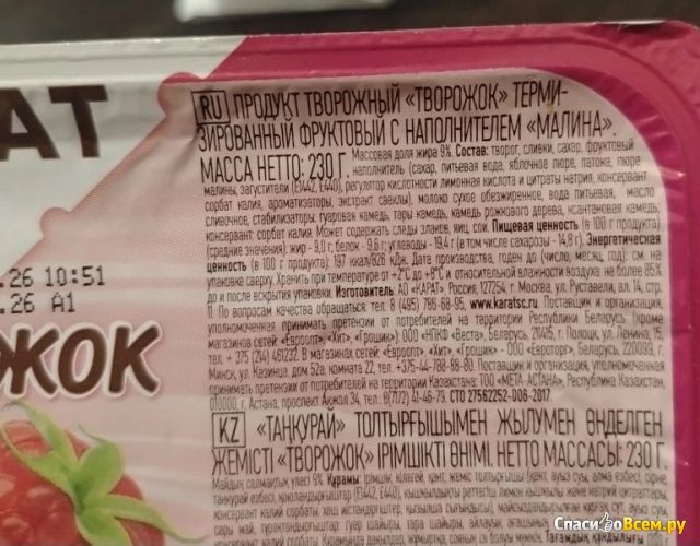 Продукт творожный Карат творожок фруктовый с наполнителем "Малина"