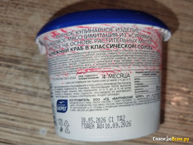 Паста из морепродуктов Балтийский берег Crème le Mare Снежный краб