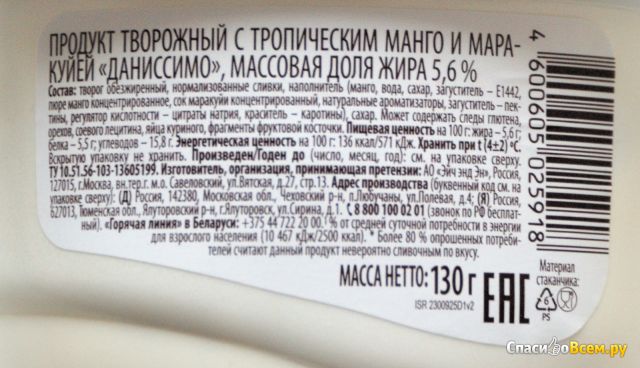 Продукт творожный "Даниссимо" с тропическим манго и маракуйей