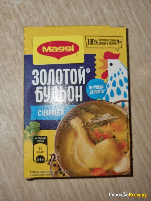 Кубики бульонные "Maggi" Бульон с курицей Золотой