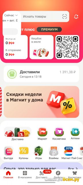 Подписка "Магнит Плюс" Премиум