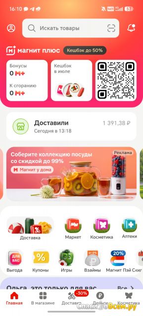 Подписка "Магнит Плюс" Премиум