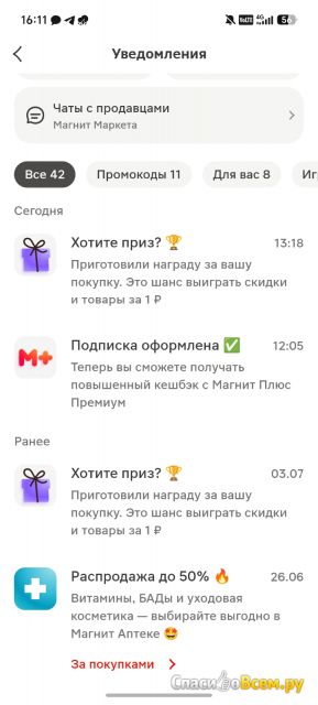 Подписка "Магнит Плюс" Премиум