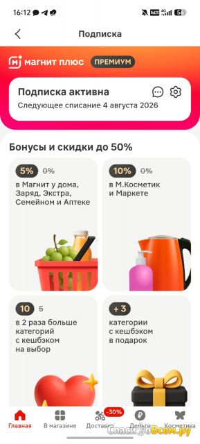 Подписка "Магнит Плюс" Премиум