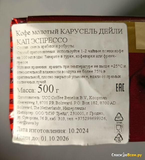 Кофе молотый Carousel Daily Cup Espresso