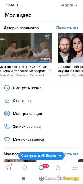 Социальная сеть Вконтакте (vk.com)