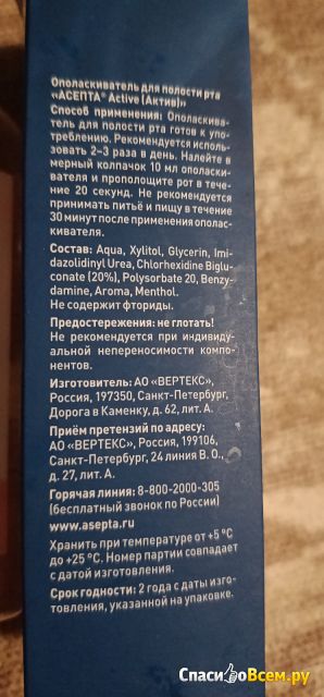 Фотография Ополаскиватель для полости рта Асепта Active с антибактериальным действием | отзыв покупателя Ополаскиватель для полости рта Асепта Active с антибактериальным действием