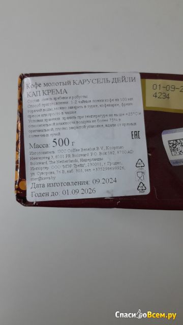 Фотография Кофе молотый Carousel Daily Cup crema | отзыв покупателя Кофе молотый Carousel Daily Cup crema