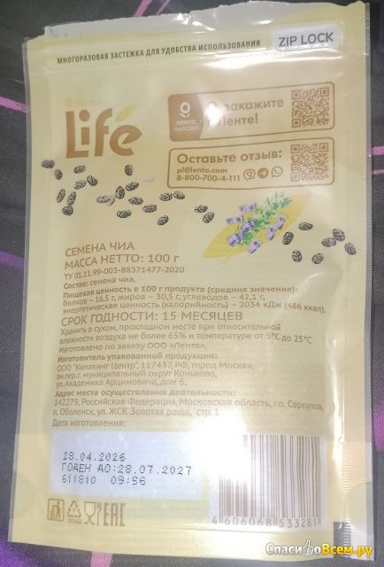 Фотография Семена Чиа Лента Life очищенные | отзыв покупателя Семена Чиа Лента Life очищенные