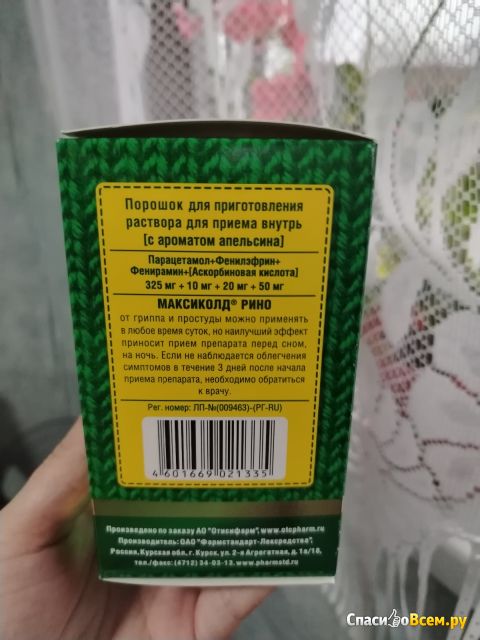 Порошок для приготовления раствора для приема внутрь "Максиколд рино" апельсин