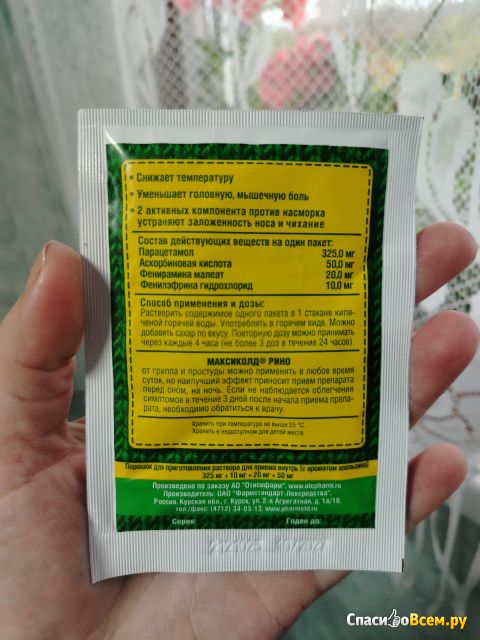 Порошок для приготовления раствора для приема внутрь "Максиколд рино" апельсин