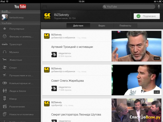 Приложение YouTube для iPad