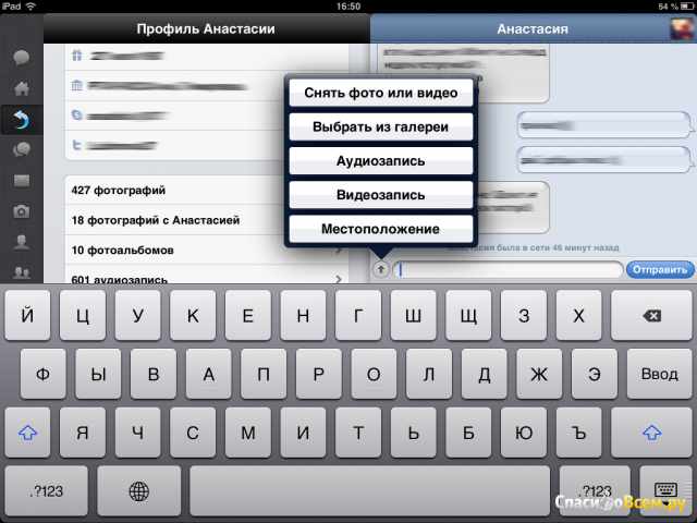 Приложение Вконтакте для iPad