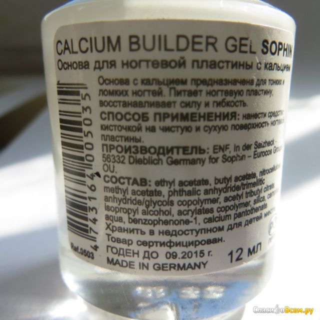 Основа для ногтевой пластины с кальцием Sophin Calcium Builder Gel