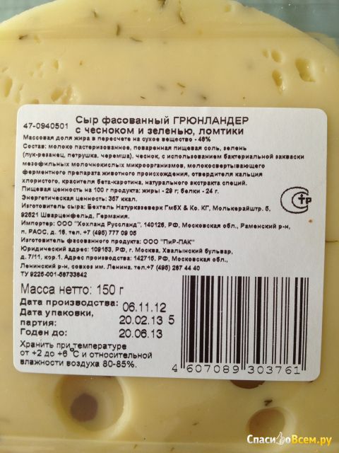 Сыр Grunlander Barlauch с чесноком и зеленью