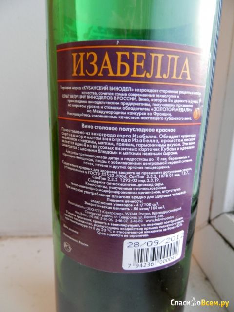 Вино столовое полусладкое красное "Изабелла", Кубанский Винодел