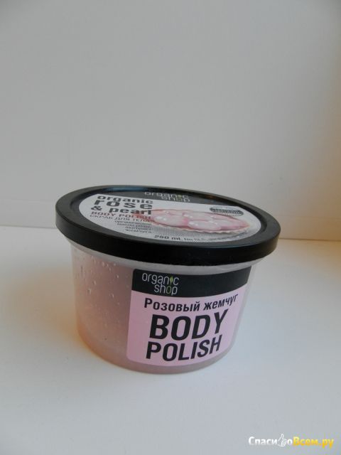 Скраб для тела Organic Shop "Розовый жемчуг"