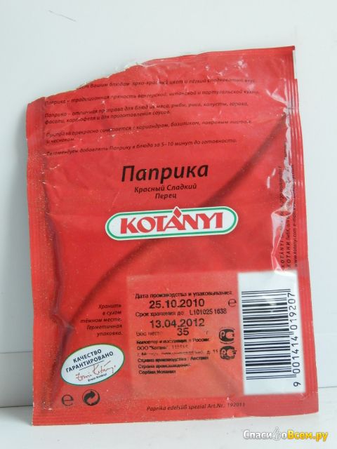 Приправа Kotanyi "Паприка" красный сладкий перец
