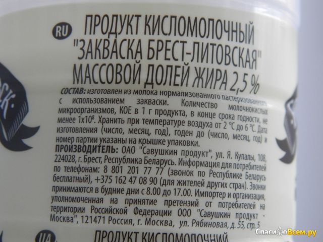 Закваска "Брест-Литовск", 2,5%