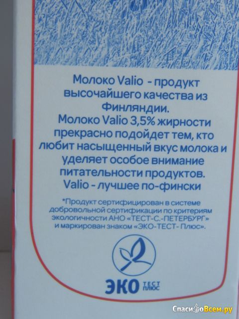 Молоко Valio ультапастеризованное, 3,5%