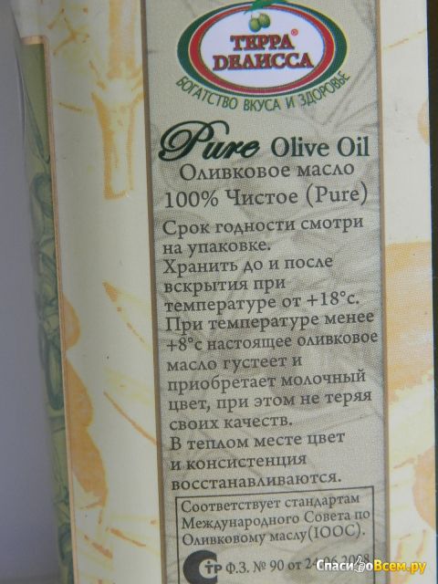 Оливковое масло Terra delyssa Pure olive oil, первый отжим