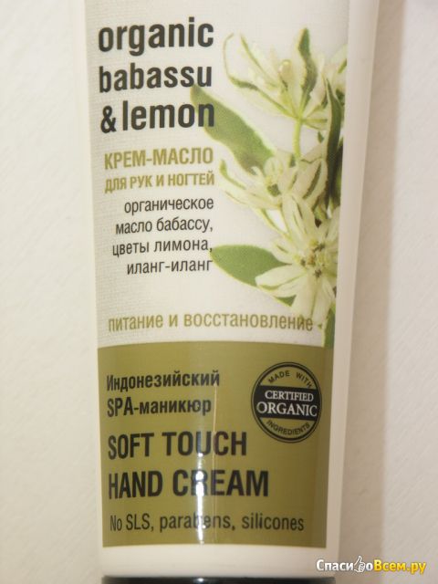 Крем-масло для рук и ногтей Organic Shop Индонезийский SPA-маникюр