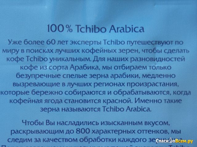 Натуральный жареный молотый кофе Tchibo Exclusive Arabica