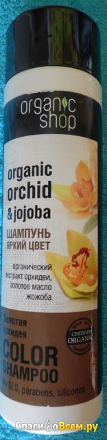 Шампунь для волос Organic Shop "Золотая Орхидея"