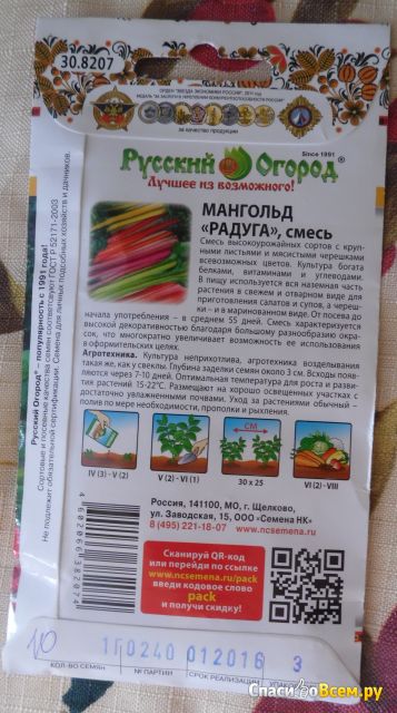 Семена Мангольда "Русский огород" радуга