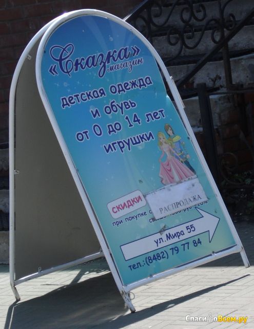 Магазин детской одежды "Сказка" (Тольятти, Мира, 55)