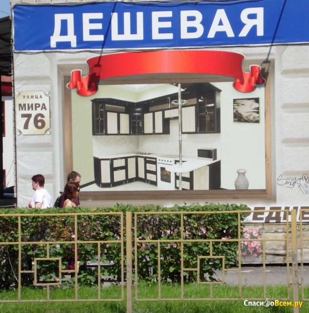 Мебельный магазин "Дешевая мебель тут!" (Тольятти, ул Мира, 76)