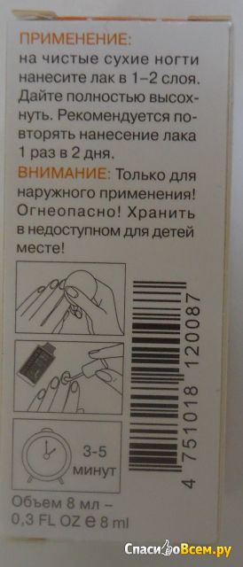 Лак-препарат для ногтей против обгрызания ногтей Бельведер