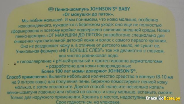 Johnson's baby пенка-шампунь от макушки до пяток