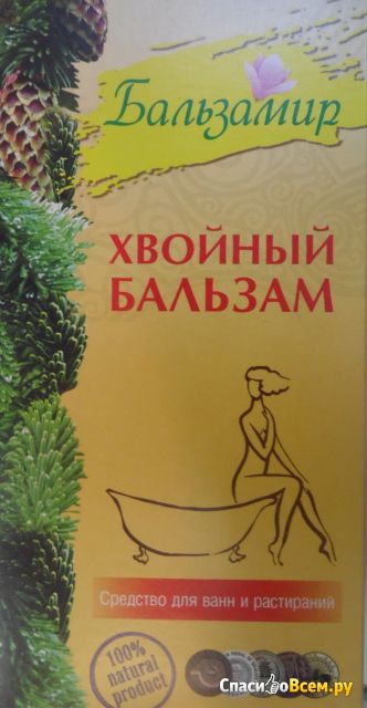 Средство для ванн и растираний Хвойный бальзам «Бальзамир»
